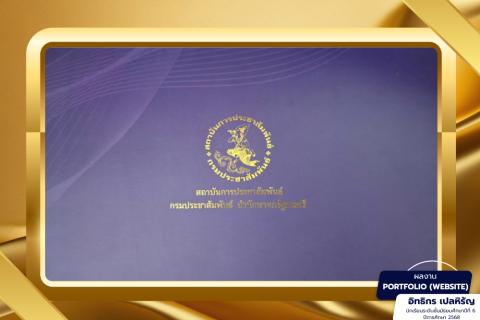 ได้รับเชิญเป็นวิทยากร สร้างสื่อยังไงให้โดนใจวัยรุ่น กรมประชาสัมพันธ์ สำนักนายกรัฐมนตรี